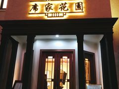 -席家花园(巨鹿花园店)