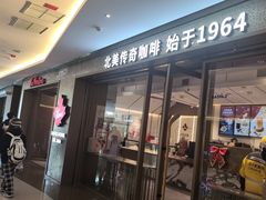 -Tims天好咖啡·贝果(东方广场店)