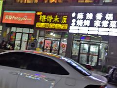 -鑫龙火锅城(青岛分店)