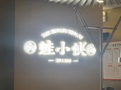 -蛙小侠(珠海华发商都店)