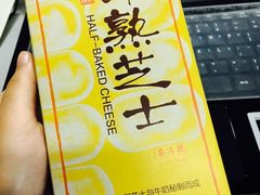 半熟芝士-好利来(东四店)