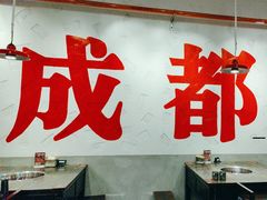 -冯校长老火锅(福田车公庙店)