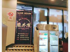 -魔丼屋(日月光店)