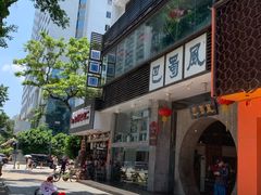 门面-巴蜀风·地道川菜(总店)