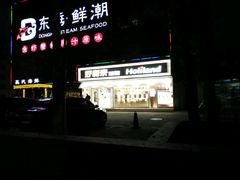 -好利来(丰益桥店)