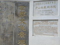 -白鹿洞书院