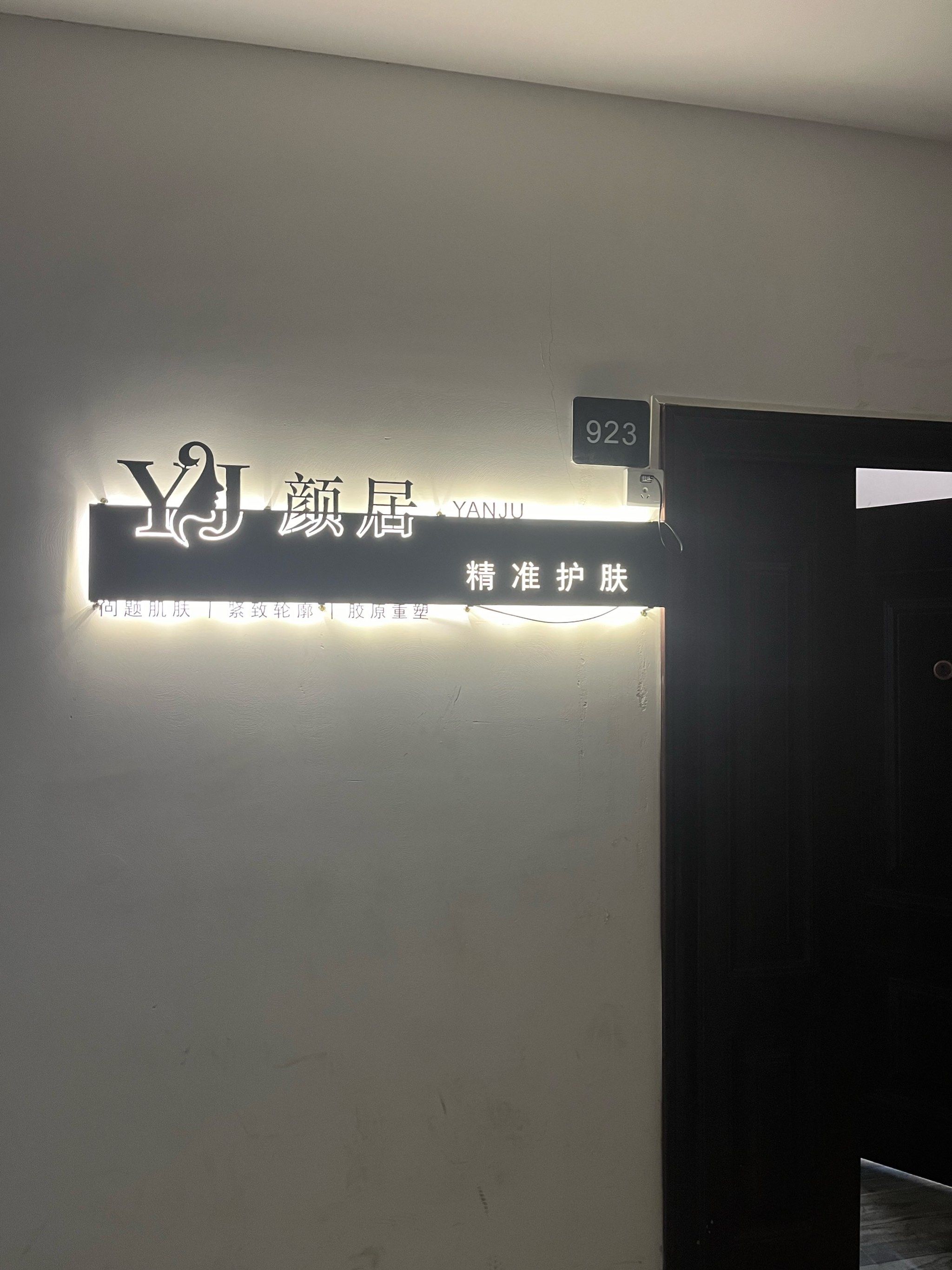 哇塞!工作室美容新体验