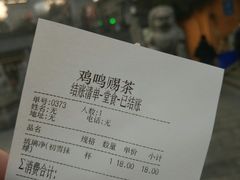 账单-鸡鸣赐茶(鸡鸣寺路店)