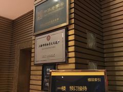 -老正兴菜馆(福州路店)