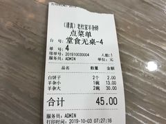 账单-老杜家羊杂碎店(双拥西路店)