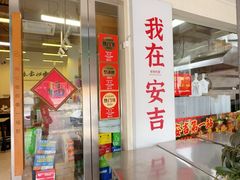 -梅溪·小伙子干挑面(安吉总店)