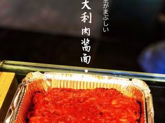 茄汁意大利肉酱面-尊宝比萨(较场口店)