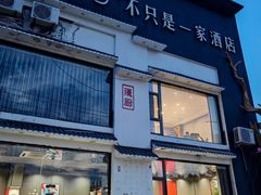 -隐厨·海鲜餐厅(恒通路店)