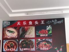 -天乐农家鱼头王(天目湖店)