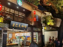 -星巴克(福州三坊七巷店)