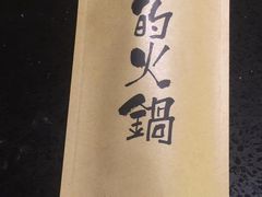 -熹悟海鲜火锅·广式打边炉