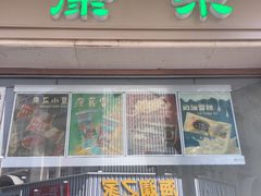 门面-康乐(滨江道店)