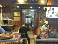 -下塘烧饼(罍街店)