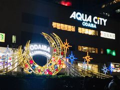 -台场海滨公园船码头