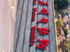 -青藏高原野生动物园