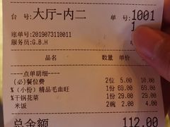 账单-尘香•传统川菜(创汇首座店)