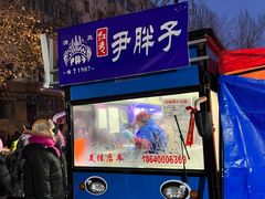 -红专尹胖子油炸糕