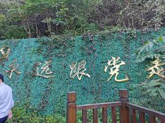 -三块石国家森林公园