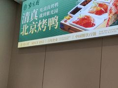 -紫光园·烤鸭·北京菜(团结湖店)