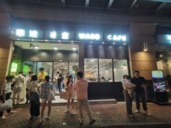-华嫂冰室(尖沙咀店)
