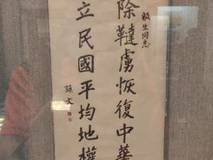 -上海孙中山故居纪念馆