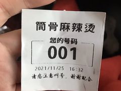 -筒骨麻辣烫(永同昌公寓胜明花园店)