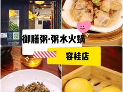 -御膳粥·牛乳粥底火锅·地道顺德菜(容桂店)