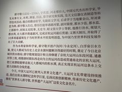 -郭守敬纪念馆