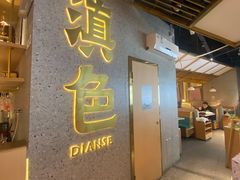 -滇色蒸汽石锅鱼(京华城店)