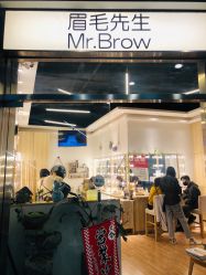 -眉毛先生MrBrow修眉染眉化妆