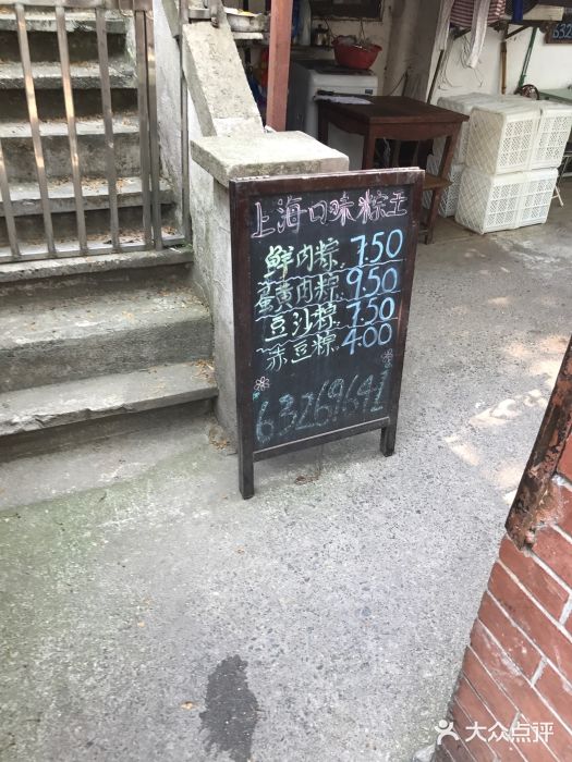 璐坊粽王(复兴中路店)图片