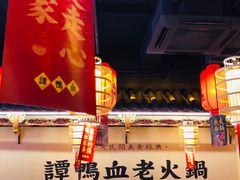 -谭鸭血老火锅(图书馆店)
