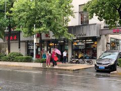 -熙盛源(复兴路店)