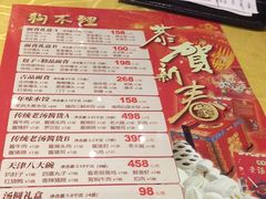 -狗不理(塘沽店)