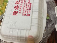 -陈添記·祖傳爽鱼皮·西关老字号(广州首店)