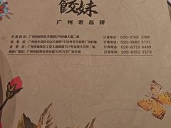 -虾饺妹·粤式手工点心(水荫路店)