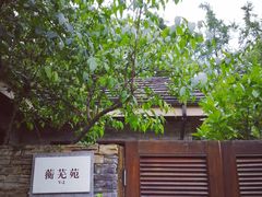 -中铁花水湾温泉酒店(大邑店)