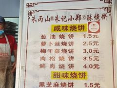 -朱记小郑酥烧饼(建康路店)