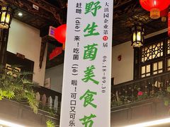 -蔼若春.传承三十年云南菜(金碧公园店)