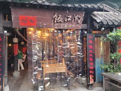 -饭江湖·江湖菜(湖广会馆店)