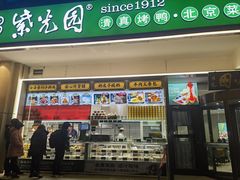 -紫光园·烤鸭(定慧桥店)