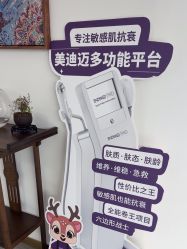 -美安心医美·美迪迈黄金微针·美拉美医疗美容