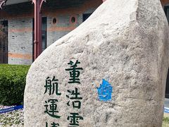 -上海交通大学董浩云航运博物馆