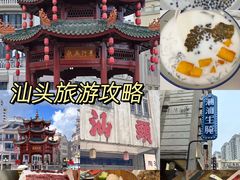 -汕头市小公园