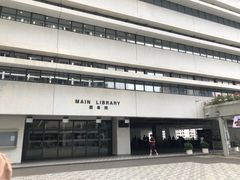 -香港大学